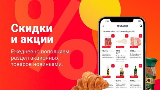 ЯМИГОМ – доставка продуктов 2.13.7. Скриншот 2