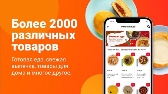 ЯМИГОМ – доставка продуктов 2.13.7. Скриншот 3