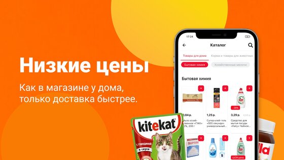 ЯМИГОМ – доставка продуктов 2.13.7. Скриншот 4