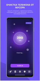 Velvet Cleaner – чистка телефона 2.0.07. Скриншот 3