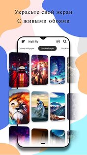 Walli Fly – обои для телефона 2.1.9. Скриншот 2