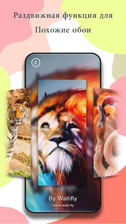 Walli Fly – обои для телефона 2.1.9. Скриншот 3