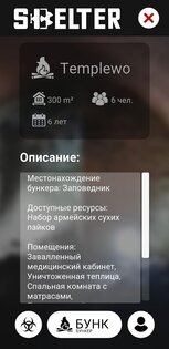 Бункер 2.0.0. Скриншот 3