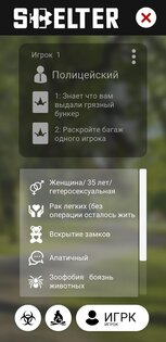 Бункер 2.0.0. Скриншот 4