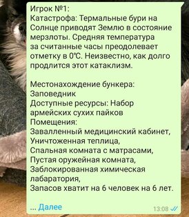 Бункер 2.0.0. Скриншот 5