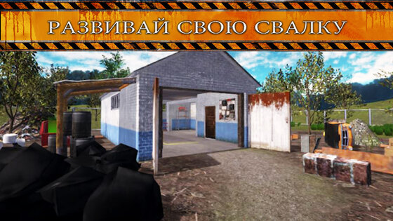 Симулятор Свалки 2.018. Скриншот 15