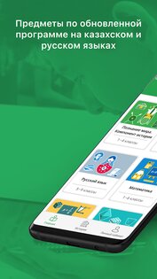 BilimLand 1.0.5. Скриншот 1