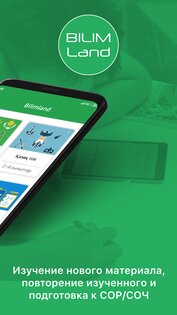 BilimLand 1.0.5. Скриншот 2