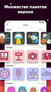 MyICON – смена иконок 1.2.3. Скриншот 2