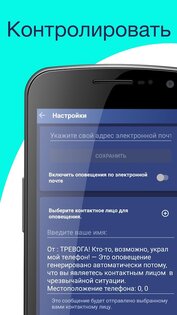Бесплатная охрана телефона 3.1.5. Скриншот 1