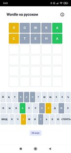 Wordle на русском 2.1.3. Скриншот 1
