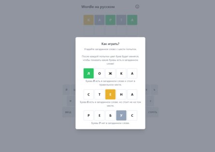 Wordle на русском 2.1.3. Скриншот 4