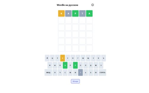 Wordle на русском 2.1.3. Скриншот 5