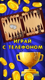 Нарды длинные онлайн и оффлайн 104.0. Скриншот 5