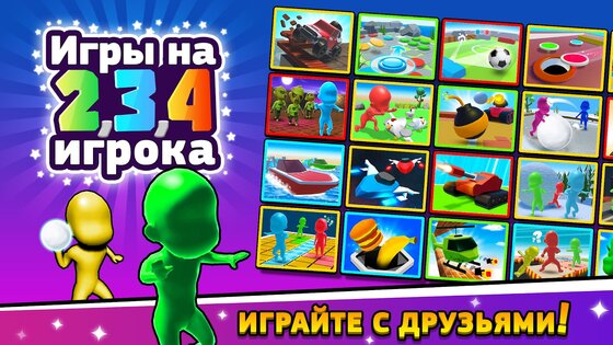 Игры на 2 3 4 игрока 1.7.1. Скриншот 1