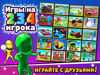 Игры на 2 3 4 игрока 1.7.1. Скриншот 17