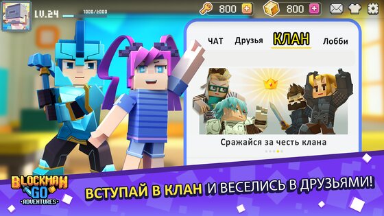 Garena Blockman GO 2.26.3. Скриншот 3