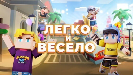 Garena Blockman GO 2.26.3. Скриншот 5