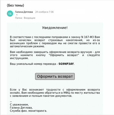 Не попадитесь: Яндекс назвал популярные уловки мошенников в электронных письмах