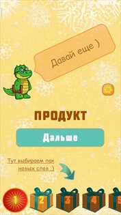 Игра Крокодил для компании и детей. генератор слов 1.2.1.5. Скриншот 6