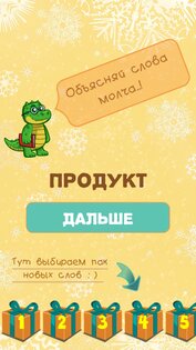 Игра Крокодил для компании и детей. генератор слов 1.2.1.5. Скриншот 7