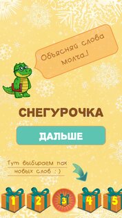 Игра Крокодил для компании и детей. генератор слов 1.2.1.5. Скриншот 8