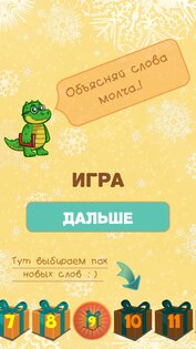 Игра Крокодил для компании и детей. генератор слов 1.2.1.5. Скриншот 14