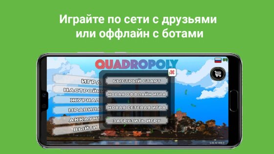 Квадрополия 3D – Монополия 1.60.0. Скриншот 2