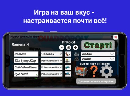 Квадрополия 3D – Монополия 1.60.0. Скриншот 3