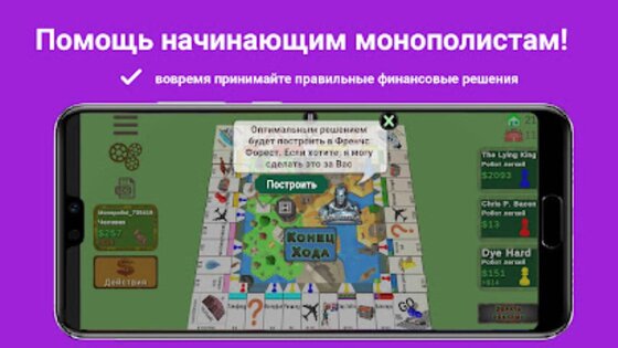 Квадрополия 3D – Монополия 1.60.0. Скриншот 4