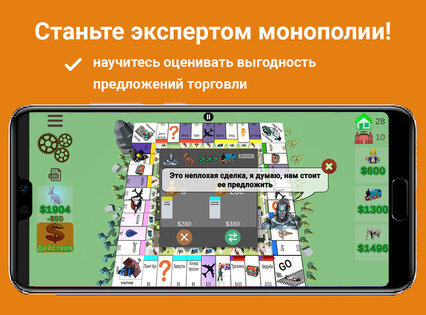 Квадрополия 3D – Монополия 1.60.0. Скриншот 7