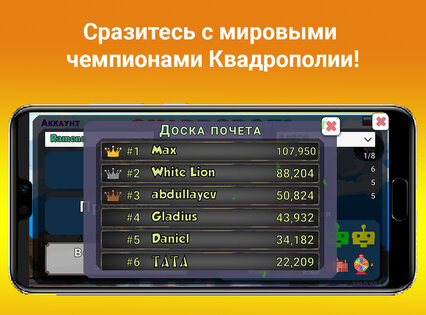 Квадрополия 3D – Монополия 1.60.0. Скриншот 8