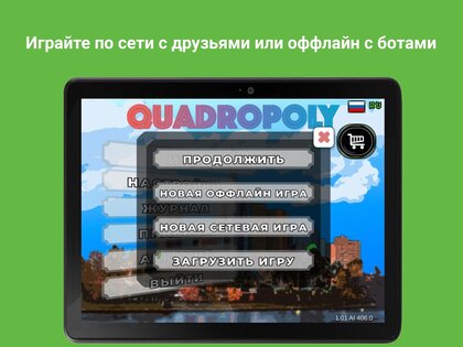Квадрополия 3D – Монополия 1.60.0. Скриншот 10