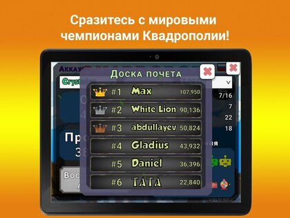 Квадрополия 3D – Монополия 1.60.0. Скриншот 16