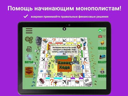 Квадрополия 3D – Монополия 1.60.0. Скриншот 22