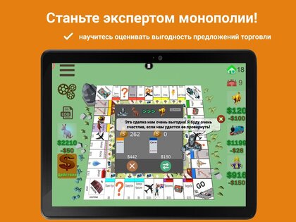 Квадрополия 3D – Монополия 1.60.0. Скриншот 23