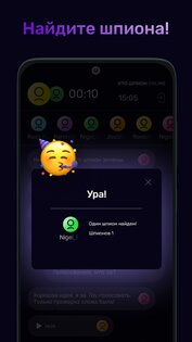 Кто шпион Онлайн 1.4.0. Скриншот 4