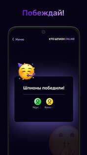 Кто шпион Онлайн 1.4.0. Скриншот 6