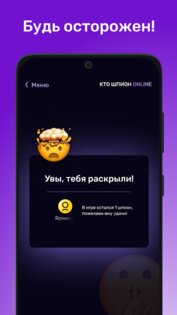 Кто шпион Онлайн 1.4.0. Скриншот 15