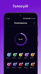 Кто шпион Онлайн 1.4.0. Скриншот 17
