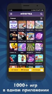 Игроутка — мини-игры и лучшие аркады 2.2. Скриншот 1
