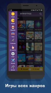 Игроутка — мини-игры и лучшие аркады 2.2. Скриншот 2