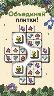 3 Tiles – головоломки плитки 7.3.1.0. Скриншот 1