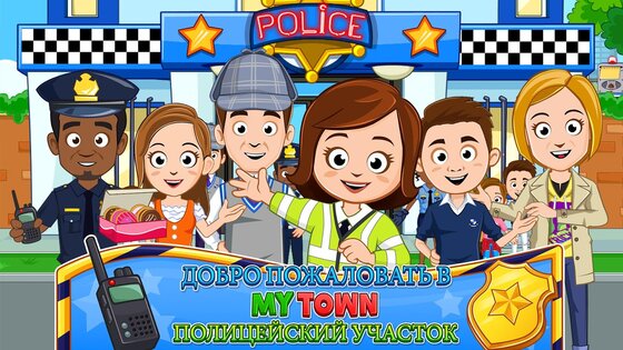 My Town: Полиция 7.02.02. Скриншот 1