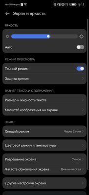 Huawei сильно изменились. Тестирую их лучший смартфон P50 Pro — Дисплей. 4