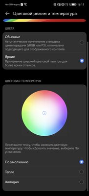 Huawei сильно изменились. Тестирую их лучший смартфон P50 Pro — Дисплей. 7