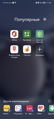 Huawei сильно изменились. Тестирую их лучший смартфон P50 Pro — Программное обеспечение. 9