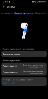 Эти наушники Huawei похожи на помаду. Тестирую FreeBuds Lipstick — Соединение и управление. 12
