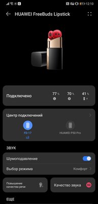 Эти наушники Huawei похожи на помаду. Тестирую FreeBuds Lipstick — Соединение и управление. 1