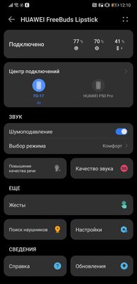 Эти наушники Huawei похожи на помаду. Тестирую FreeBuds Lipstick — Соединение и управление. 2
